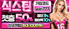 식스틴