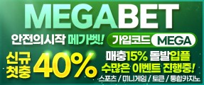 메가벳