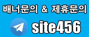 제휴문의